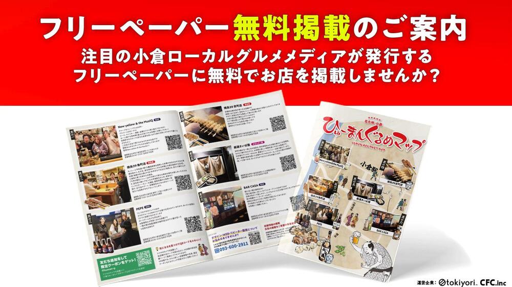 フリーペーパー無料掲載のご案内