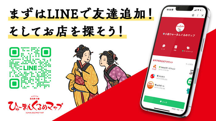 まずはLINEで友達追加！そしてお店を探そう！