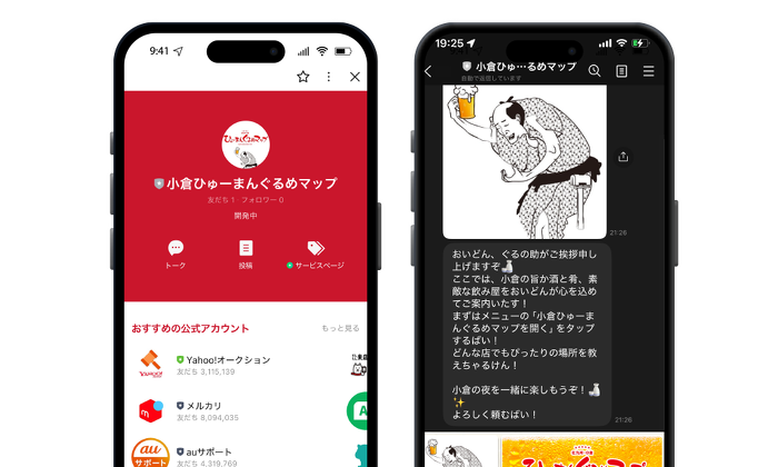 友達追加ボタンをタップして簡単に友達追加が可能！ 「小倉ひゅーまんぐるめマップ」をLINEで登録して、お店探しやお得な情報をもっと便利に楽しんでください！