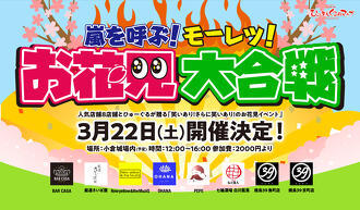 嵐を呼ぶ！モーレツ！お花見大合戦のビジュアル