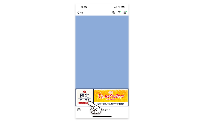 限定クーポンボタンをタップ！