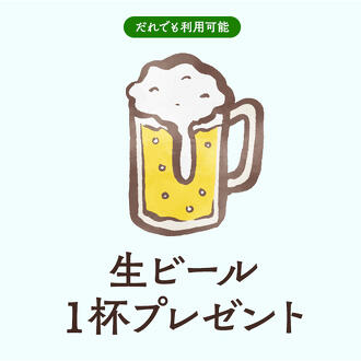 【焼鳥39 魚町店】生ビール1杯プレゼント!