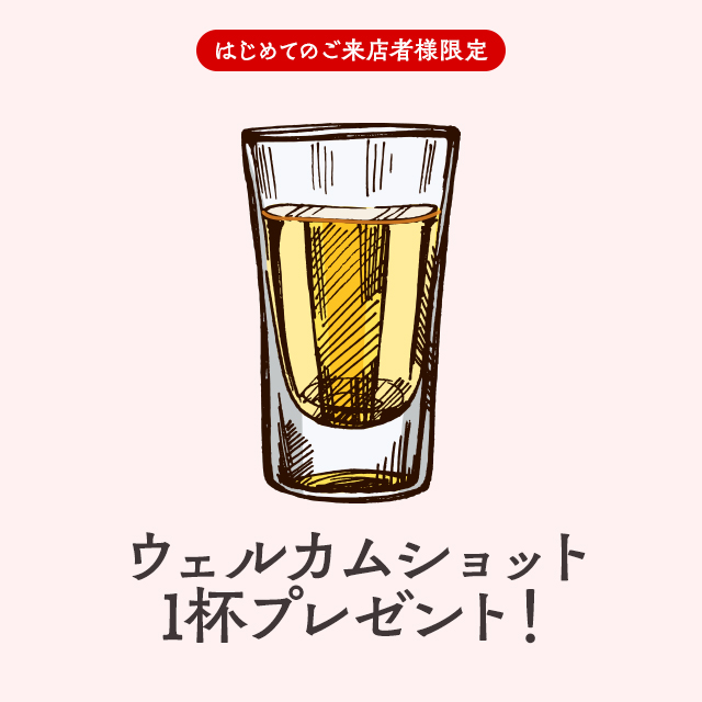 【New yellow&the MuziQ】ウェルカムショット1杯プレゼント