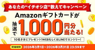 🍽️ ひゅーまんぐるめまっぷ｜イチオシの一軒紹介キャンペーンのサムネイル