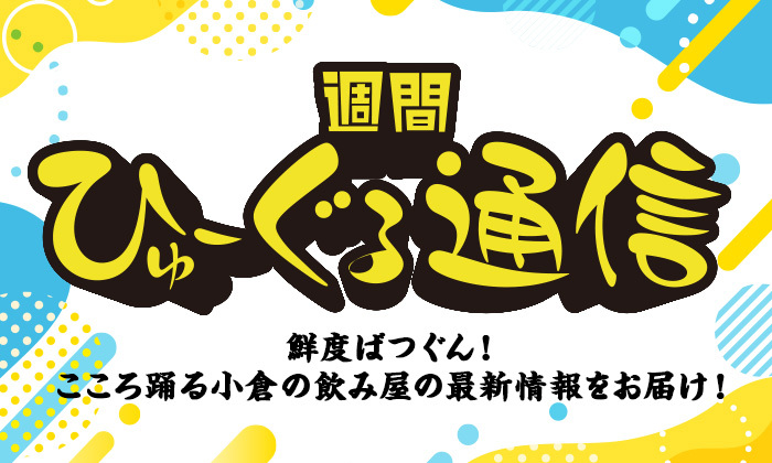 ひゅーぐる通信11/21号配信のお知らせのサムネイル