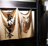 厳選さいば屋入り口の写真