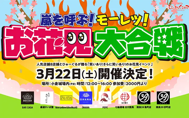 ひゅーまんぐるめイベントへの参加