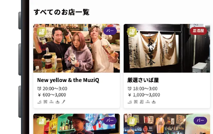 WEB版への店舗情報掲載